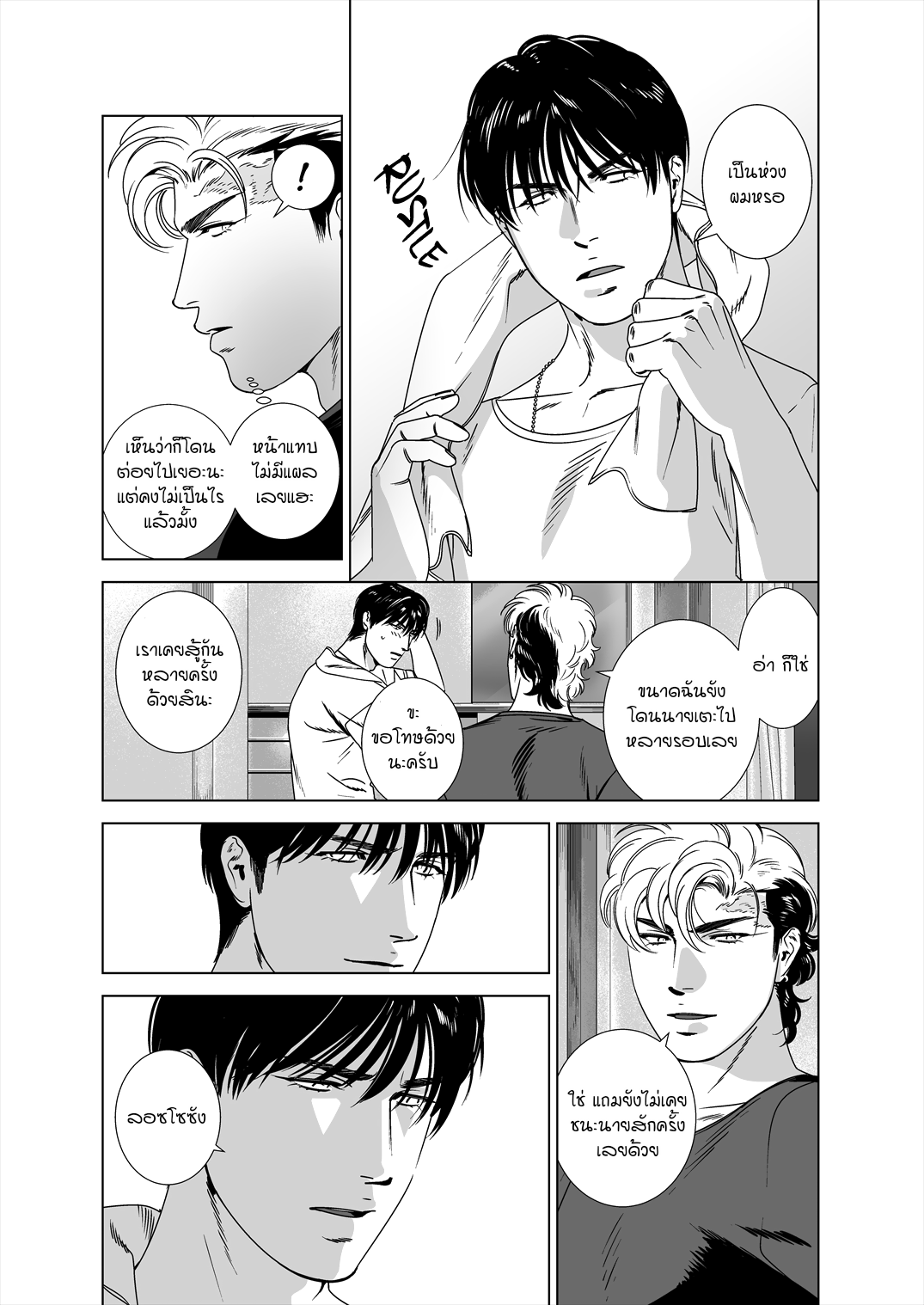 นักฆ่ารัตติกาลจอมซึนเดเระ 5-24